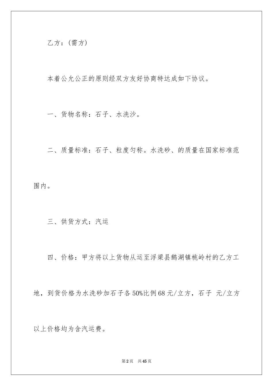 2024供货合同_19_第2页