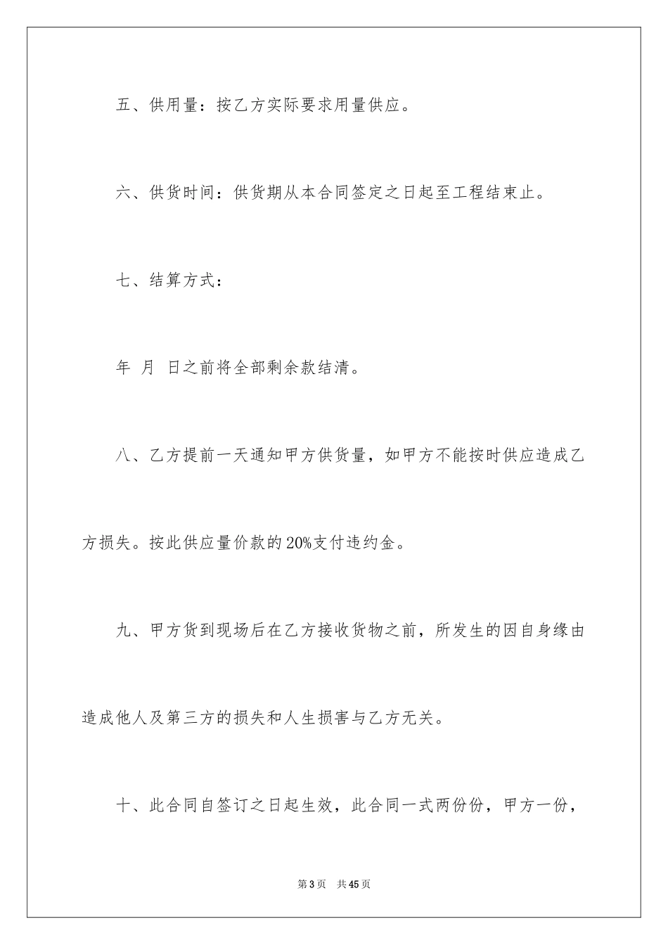 2024供货合同_19_第3页