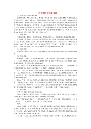 高中语文《自主赏析•夜归鹿门歌》教案选修《中国古代诗歌散文欣赏》