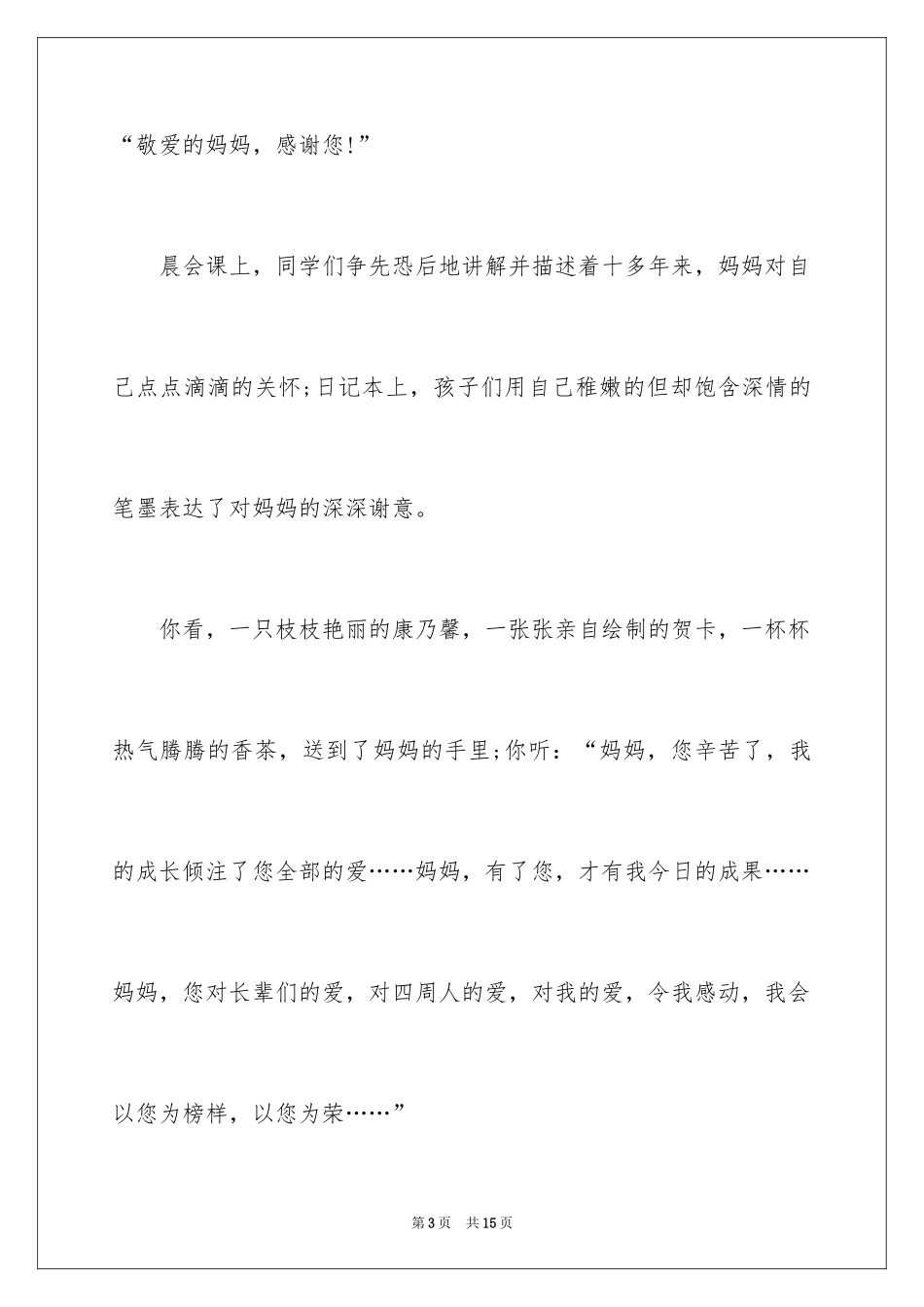 2024三八妇女节日记_80_第3页