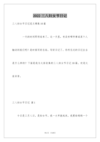 2024三八妇女节日记_80