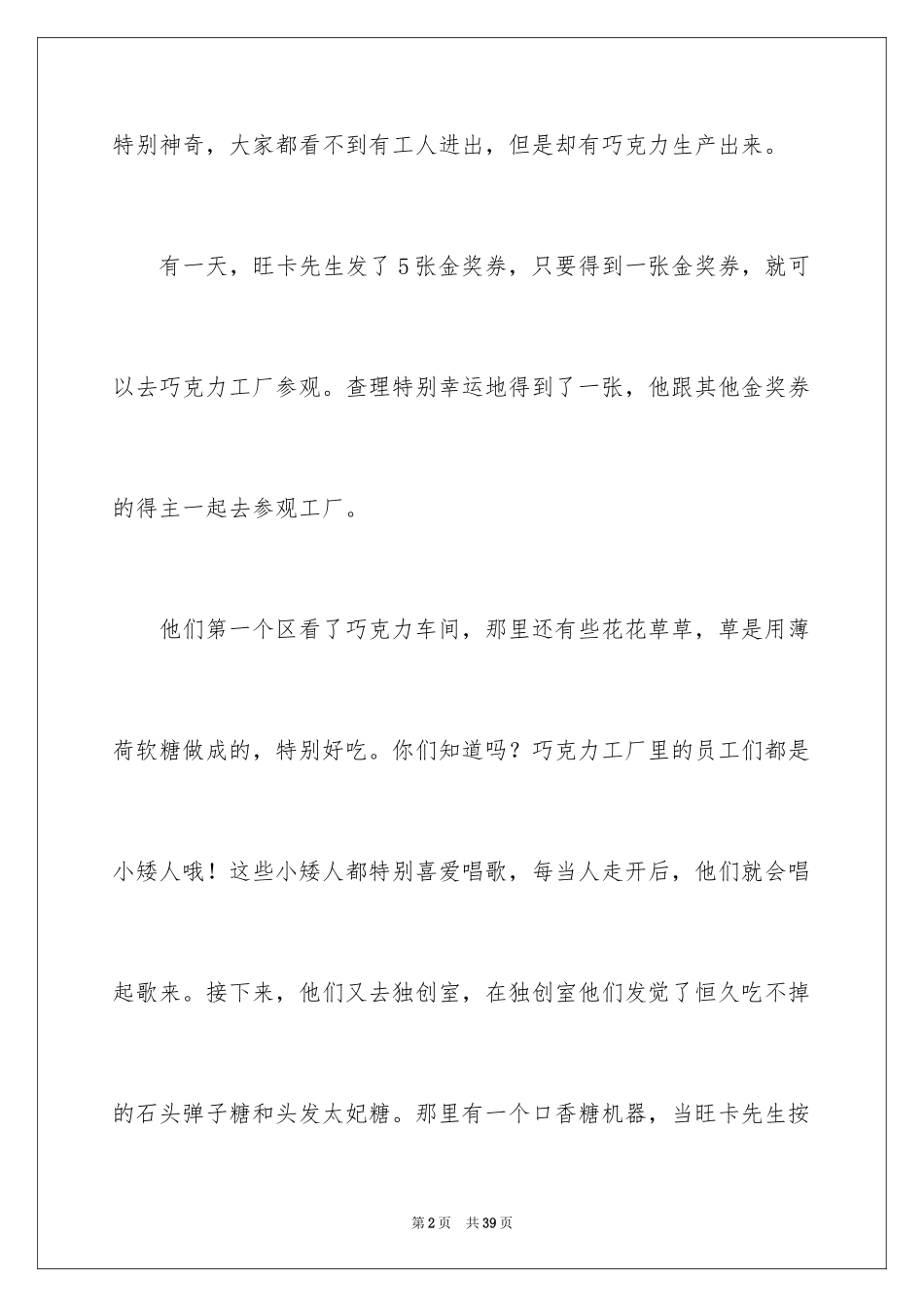 2024《查理与巧克力工厂》读后感_第2页