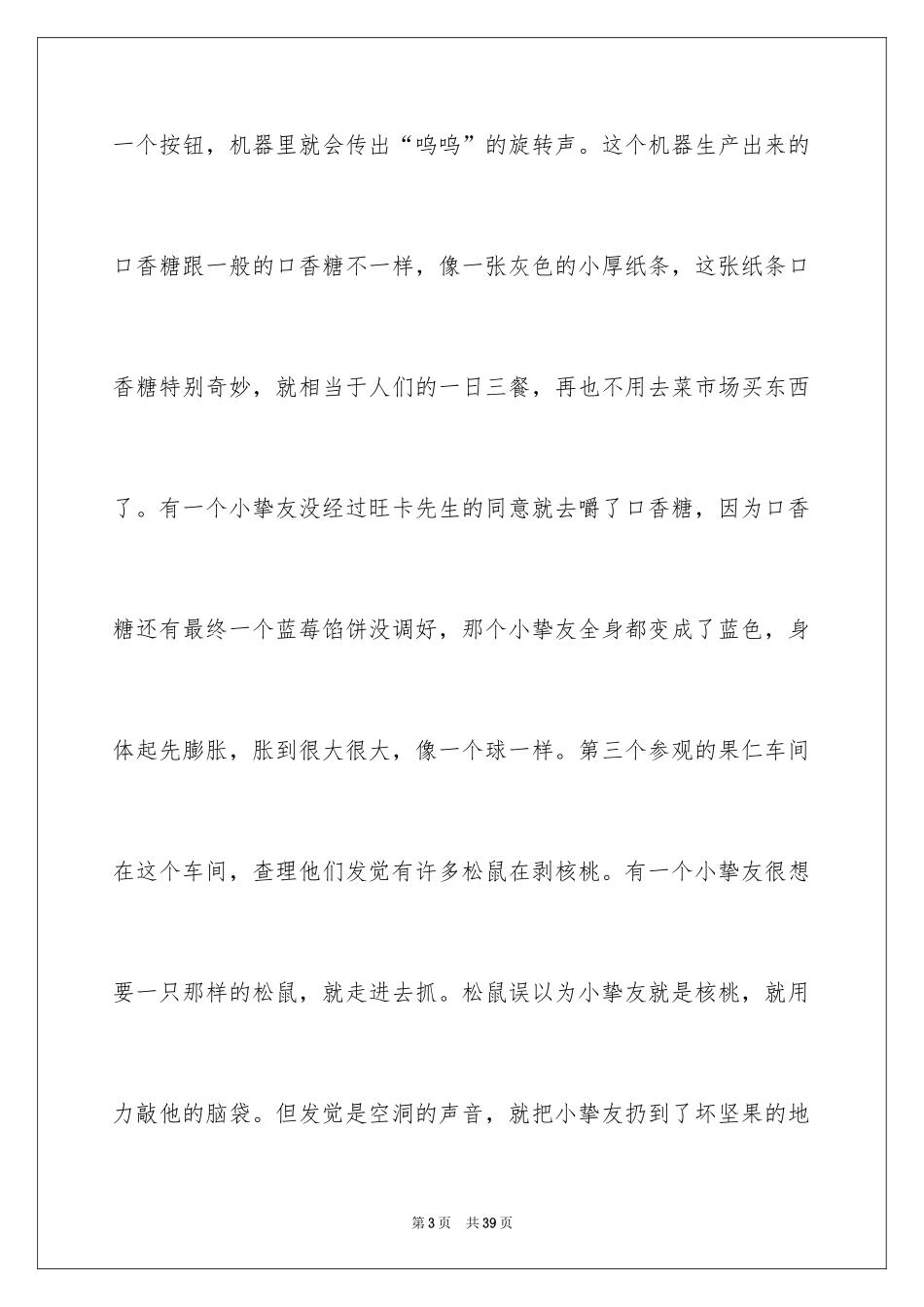 2024《查理与巧克力工厂》读后感_第3页