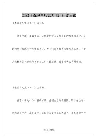 2024《查理与巧克力工厂》读后感