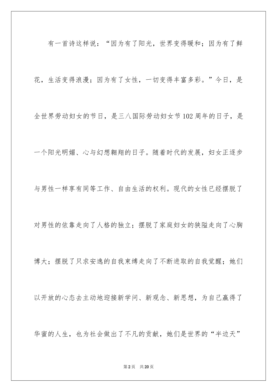 2024三八妇女节主题演讲稿_36_第2页