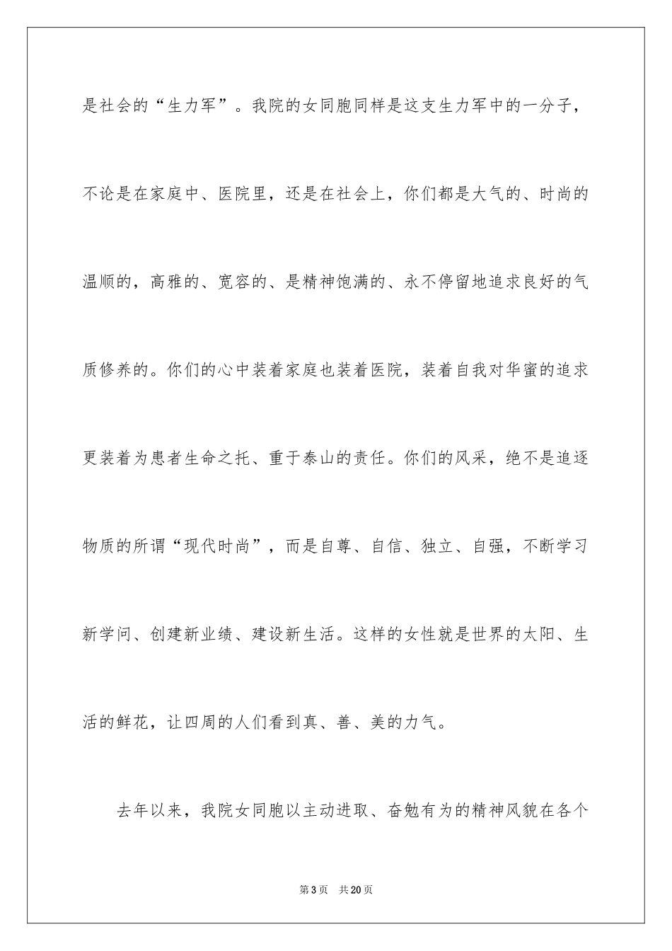 2024三八妇女节主题演讲稿_36_第3页