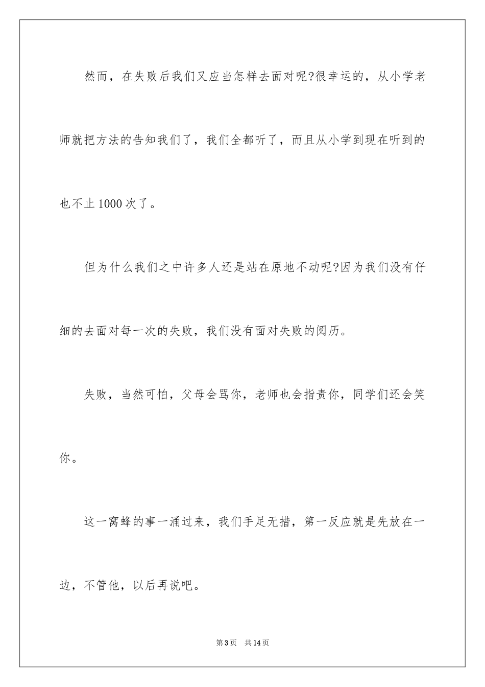 2024乐观积极面对生活演讲稿_第3页