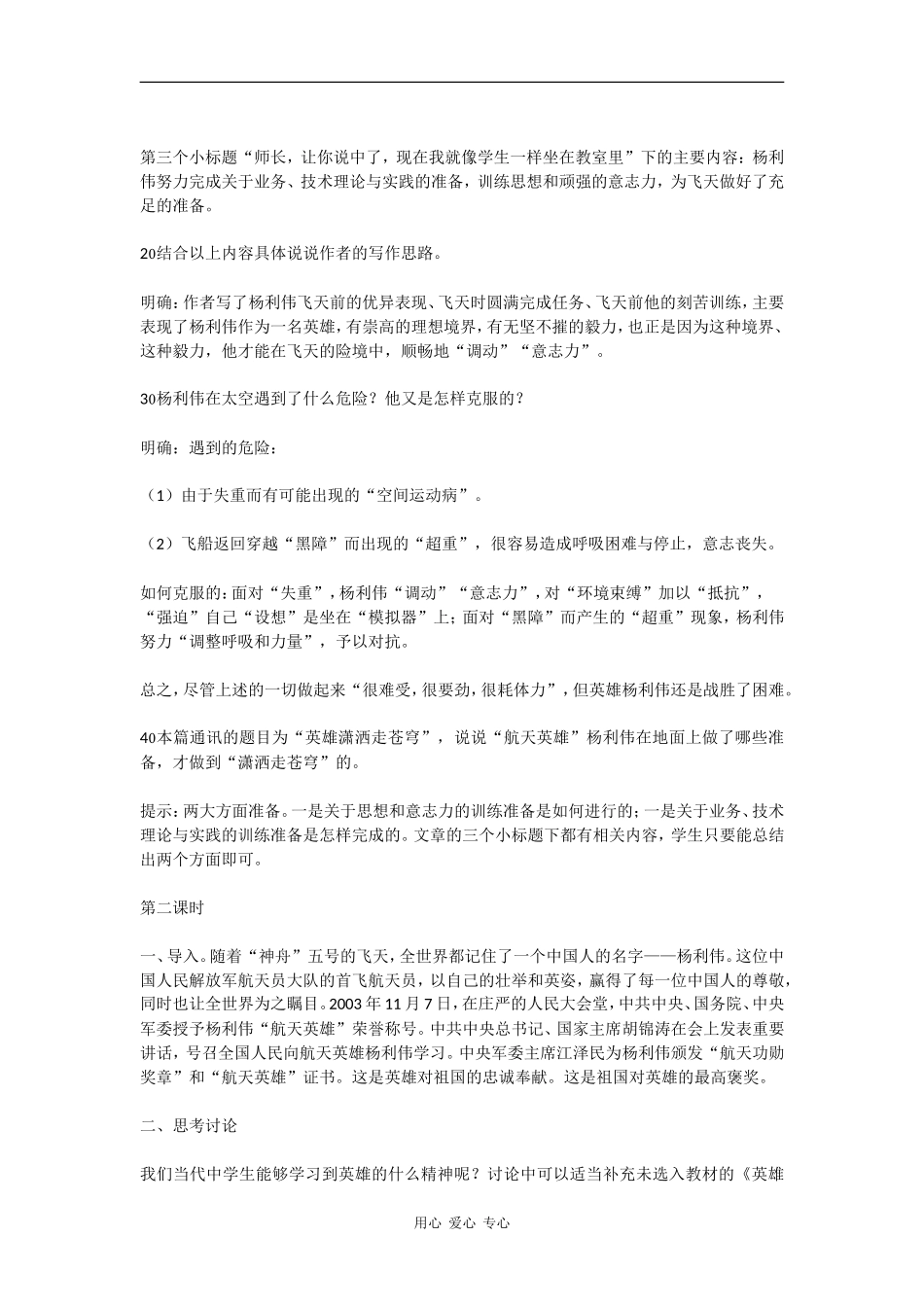 高中语文《英雄潇洒走苍穹》教案语文版必修1_第2页