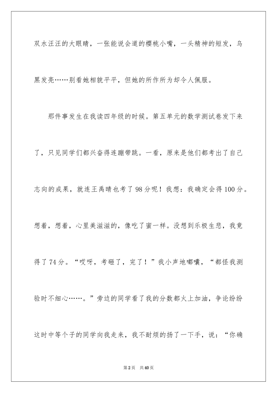 2024乐于助人小学作文_2_第2页
