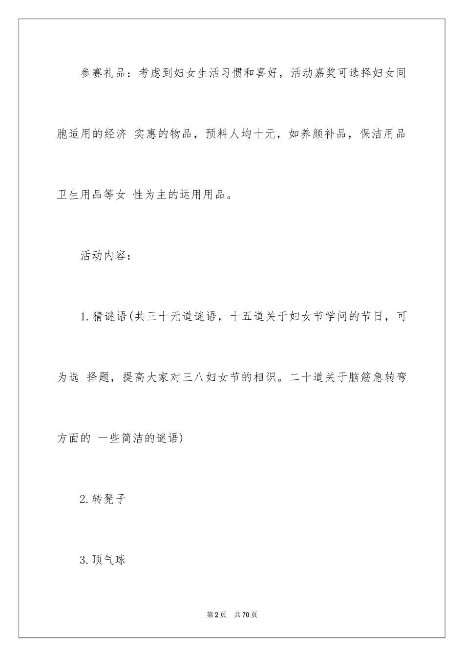 2024三八妇女节活动策划书_6_第2页