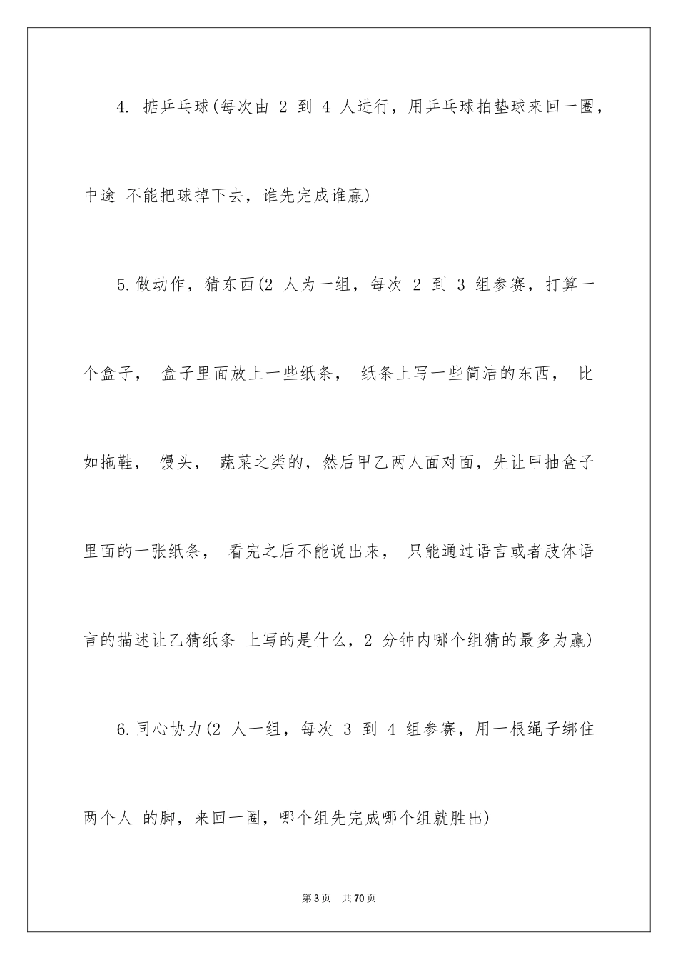 2024三八妇女节活动策划书_6_第3页