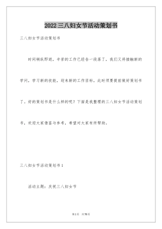 2024三八妇女节活动策划书_6