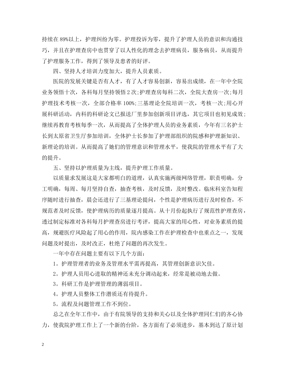 20XX年手术室护士个人年终总结 _第2页