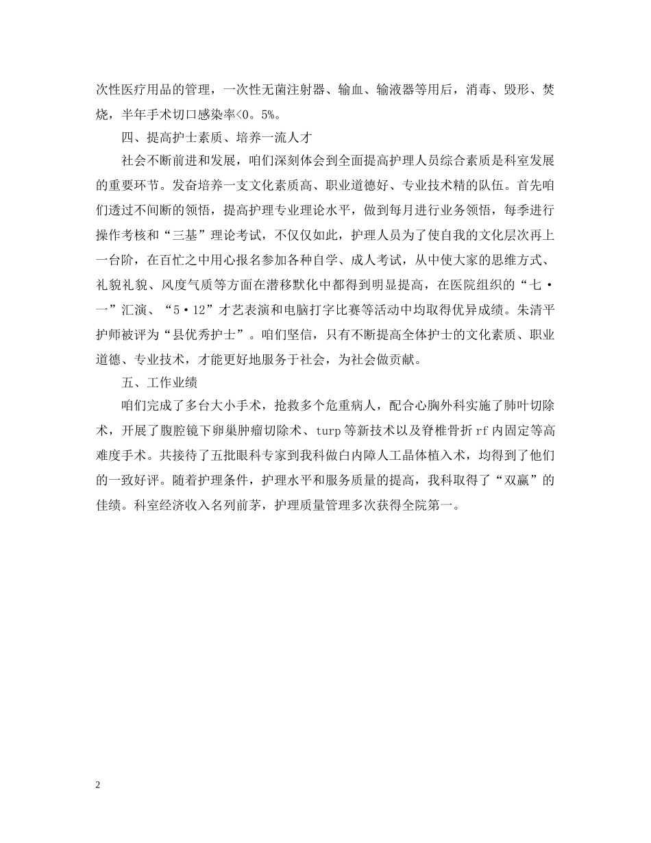 20XX年手术室护士年终总结 _第2页