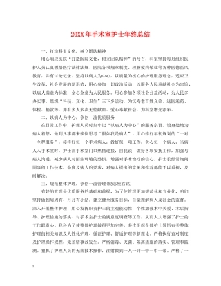 20XX年手术室护士年终总结 