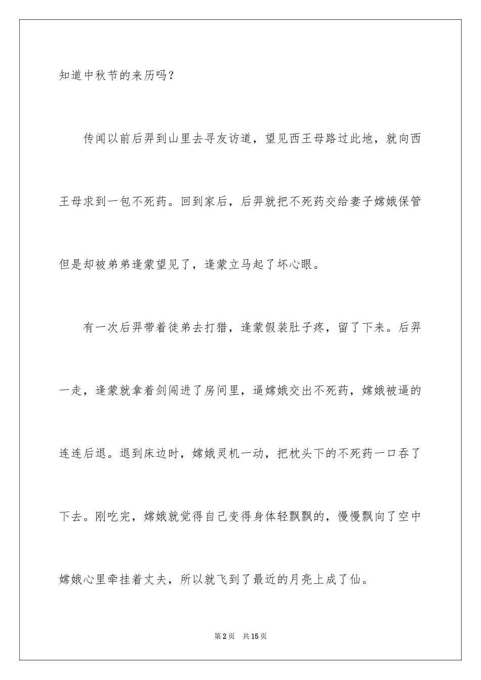 2024中秋节的来历作文_27_第2页