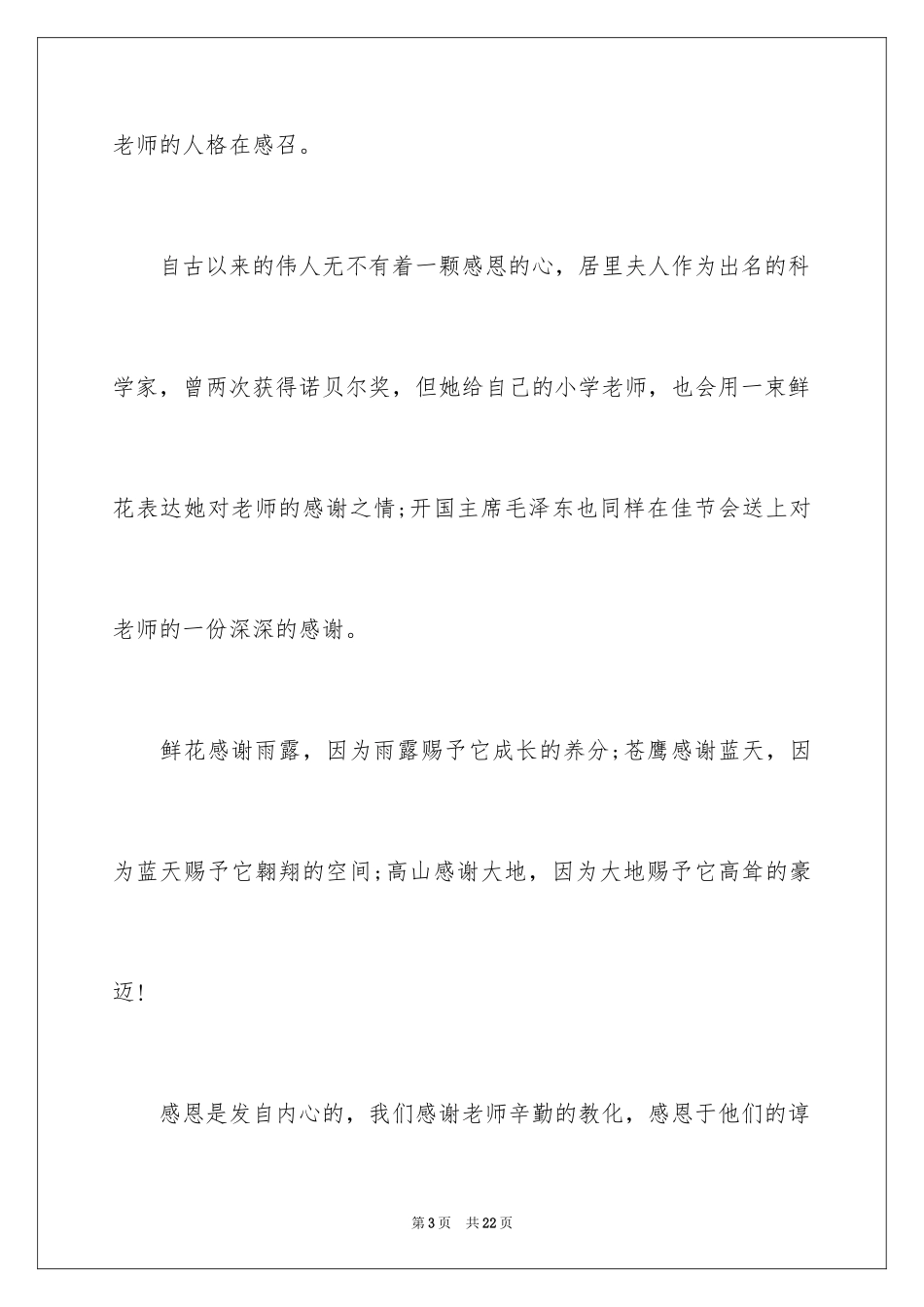 2024与感恩演讲的演讲稿_135_第3页