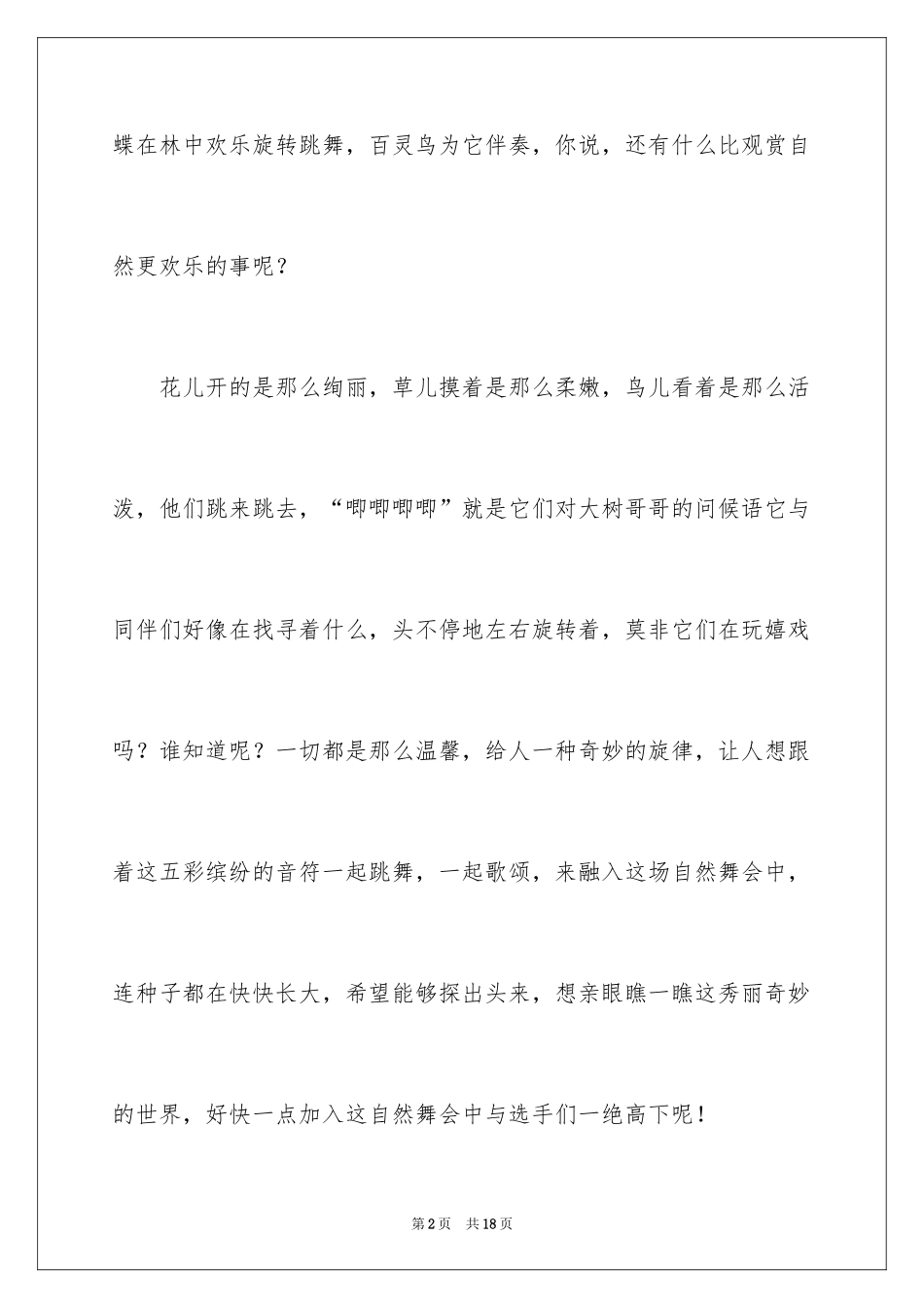 2024亲近自然作文_29_第2页