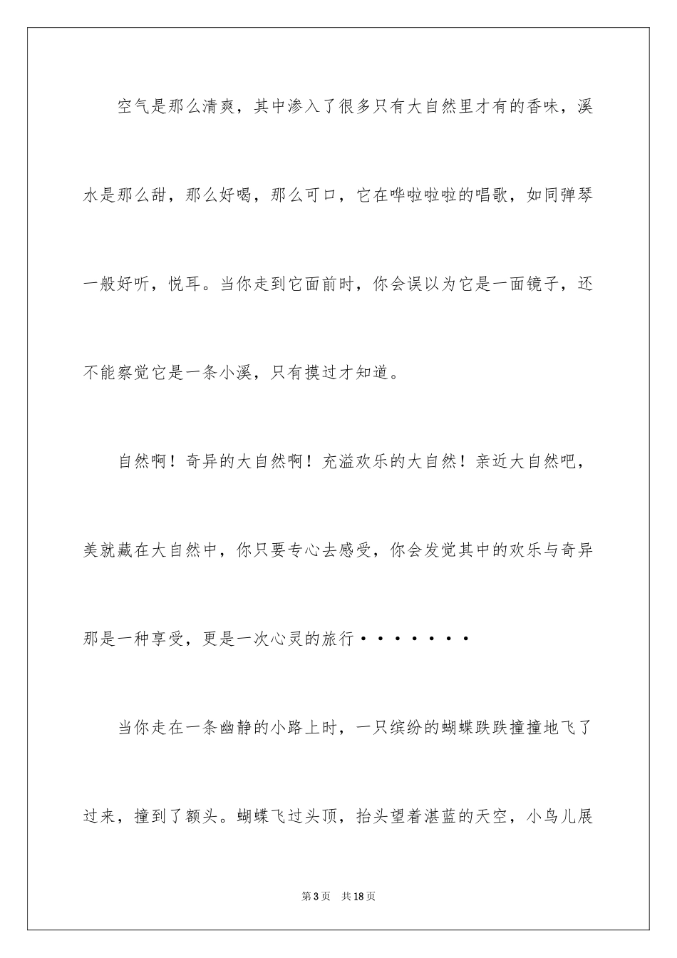2024亲近自然作文_29_第3页