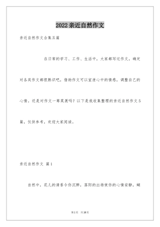 2024亲近自然作文_29