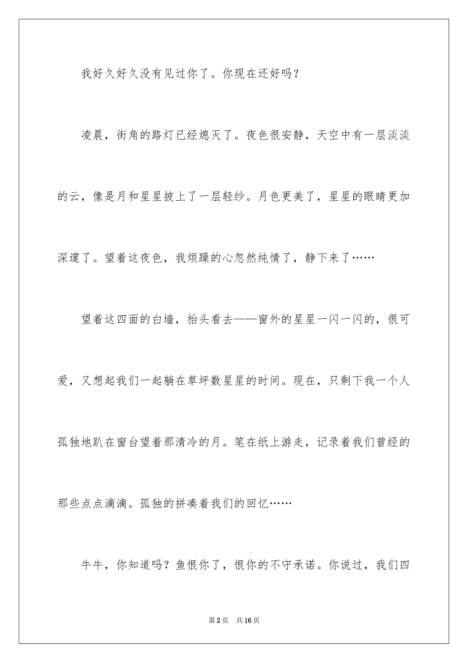 2024书信作文_5_第2页