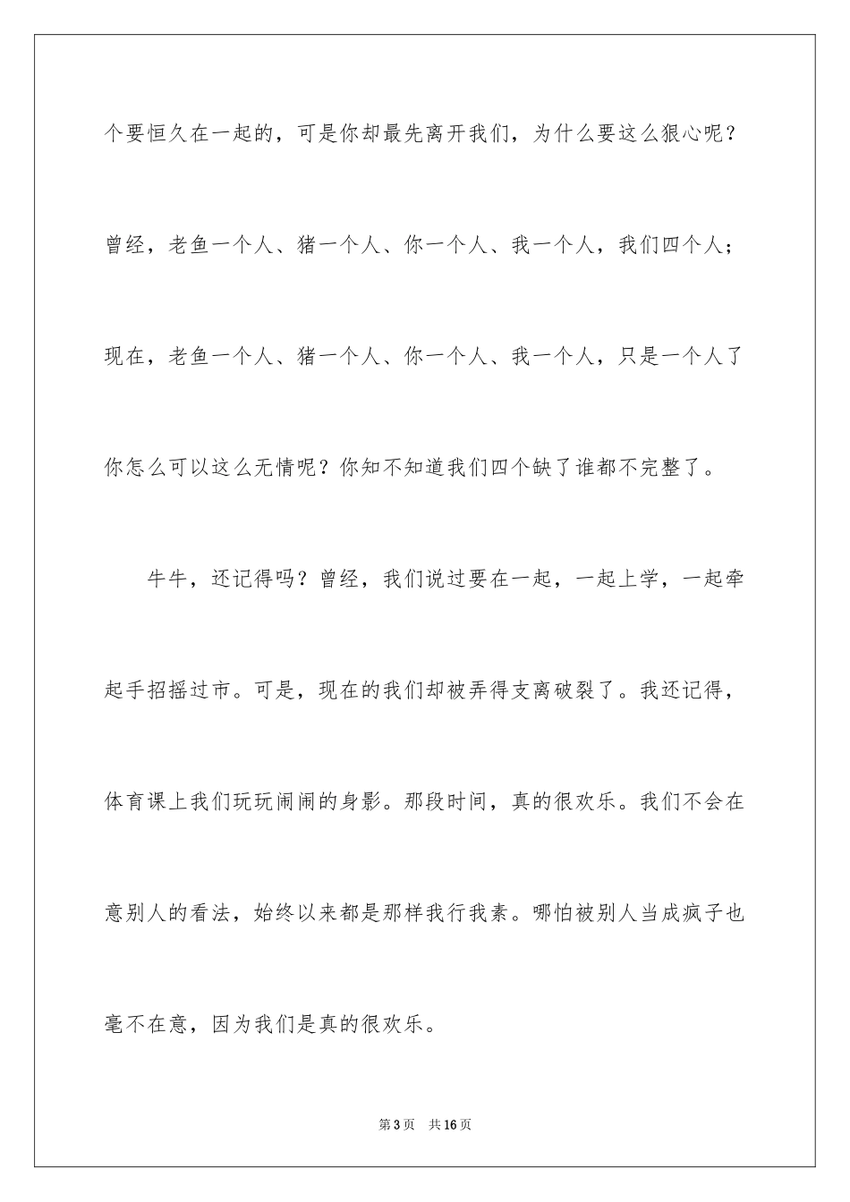 2024书信作文_5_第3页