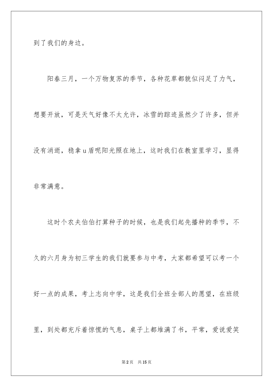 2024你好三月作文_第2页