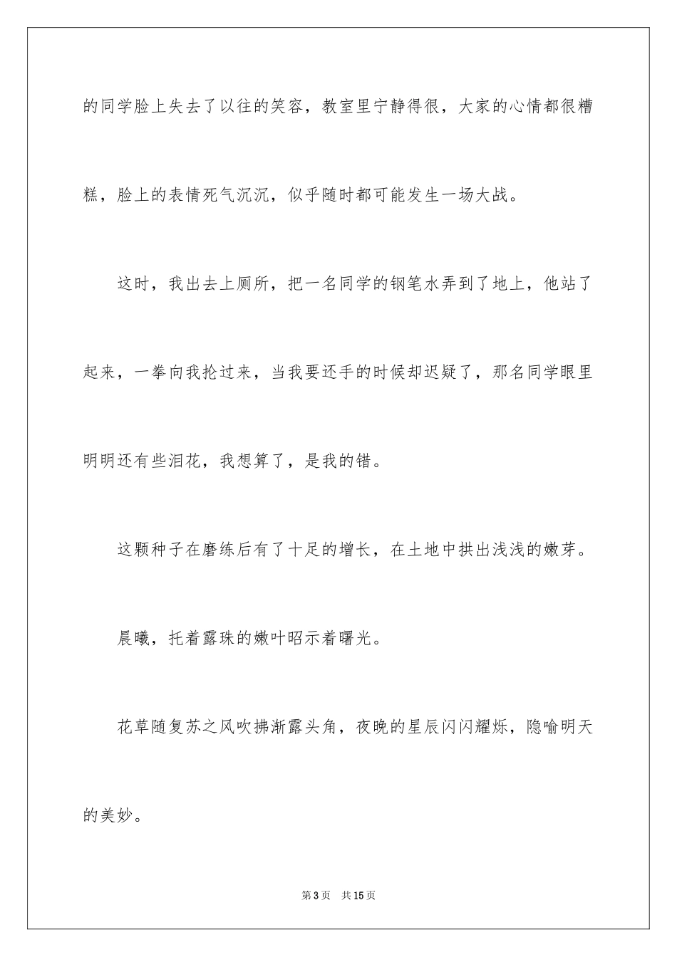 2024你好三月作文_第3页