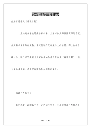 2024你好三月作文