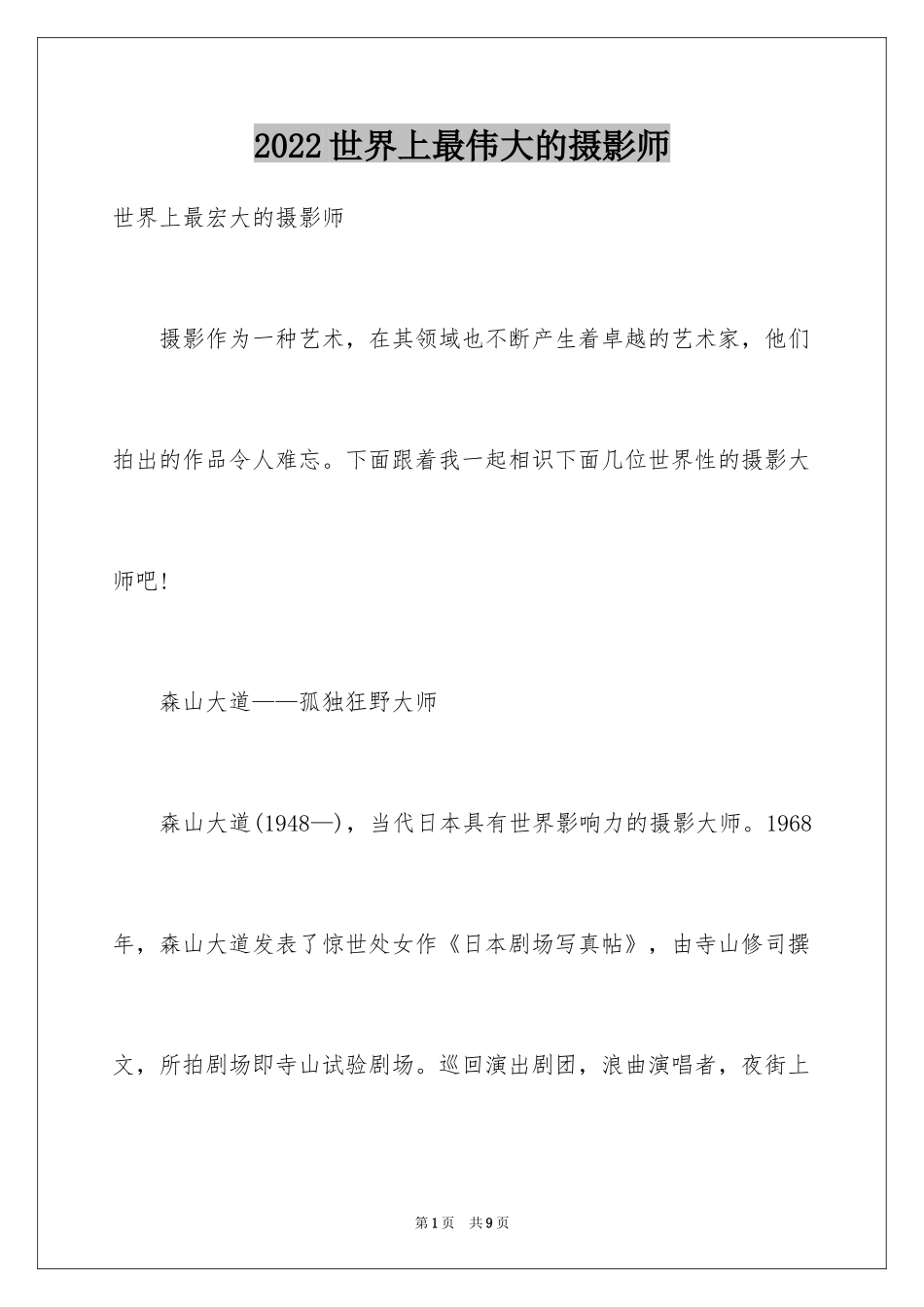 2024世界上最伟大的摄影师_第1页