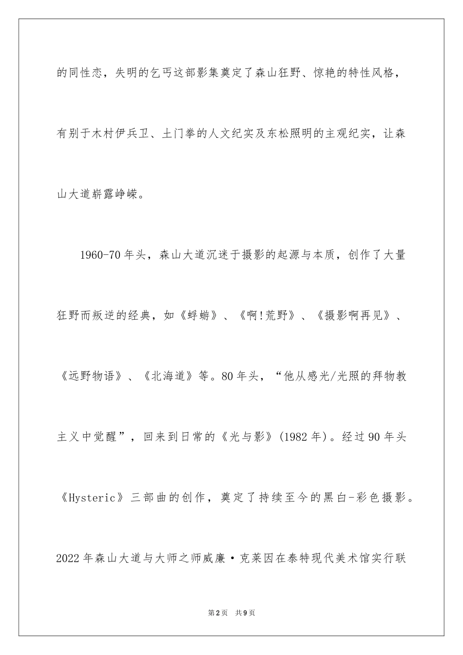 2024世界上最伟大的摄影师_第2页