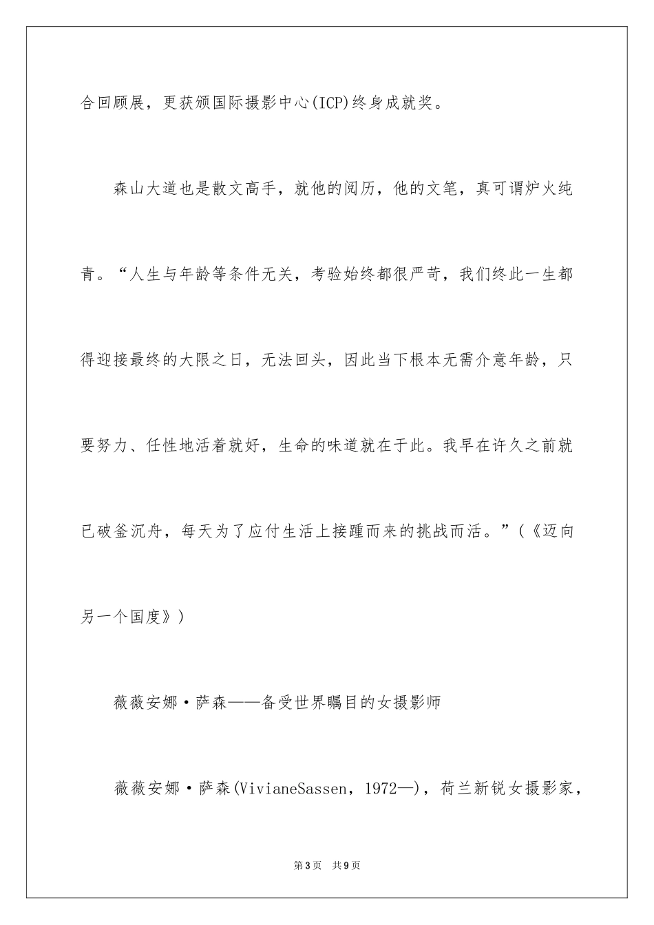 2024世界上最伟大的摄影师_第3页