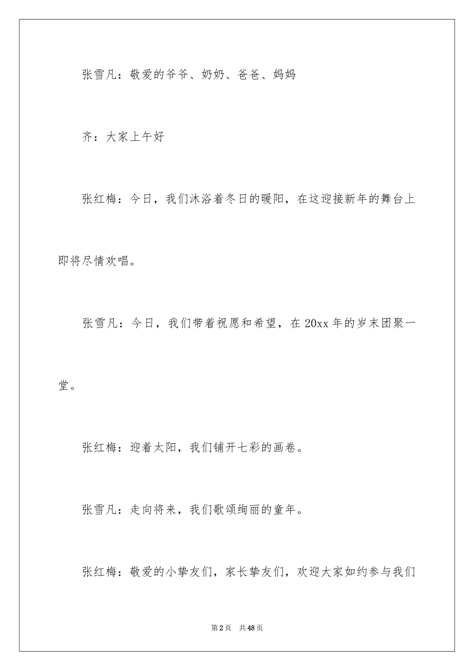 2024主持联欢会主持词_22_第2页