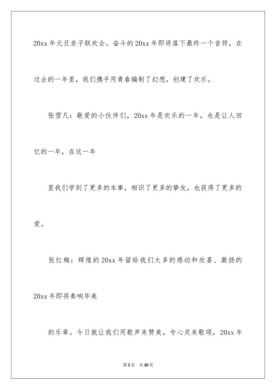 2024主持联欢会主持词_22_第3页