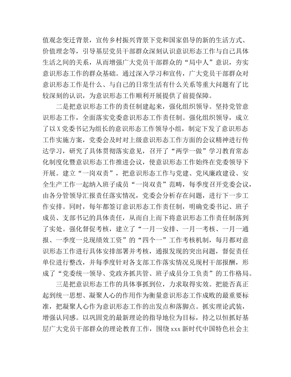 20xx年意识形态工作总结 _第2页