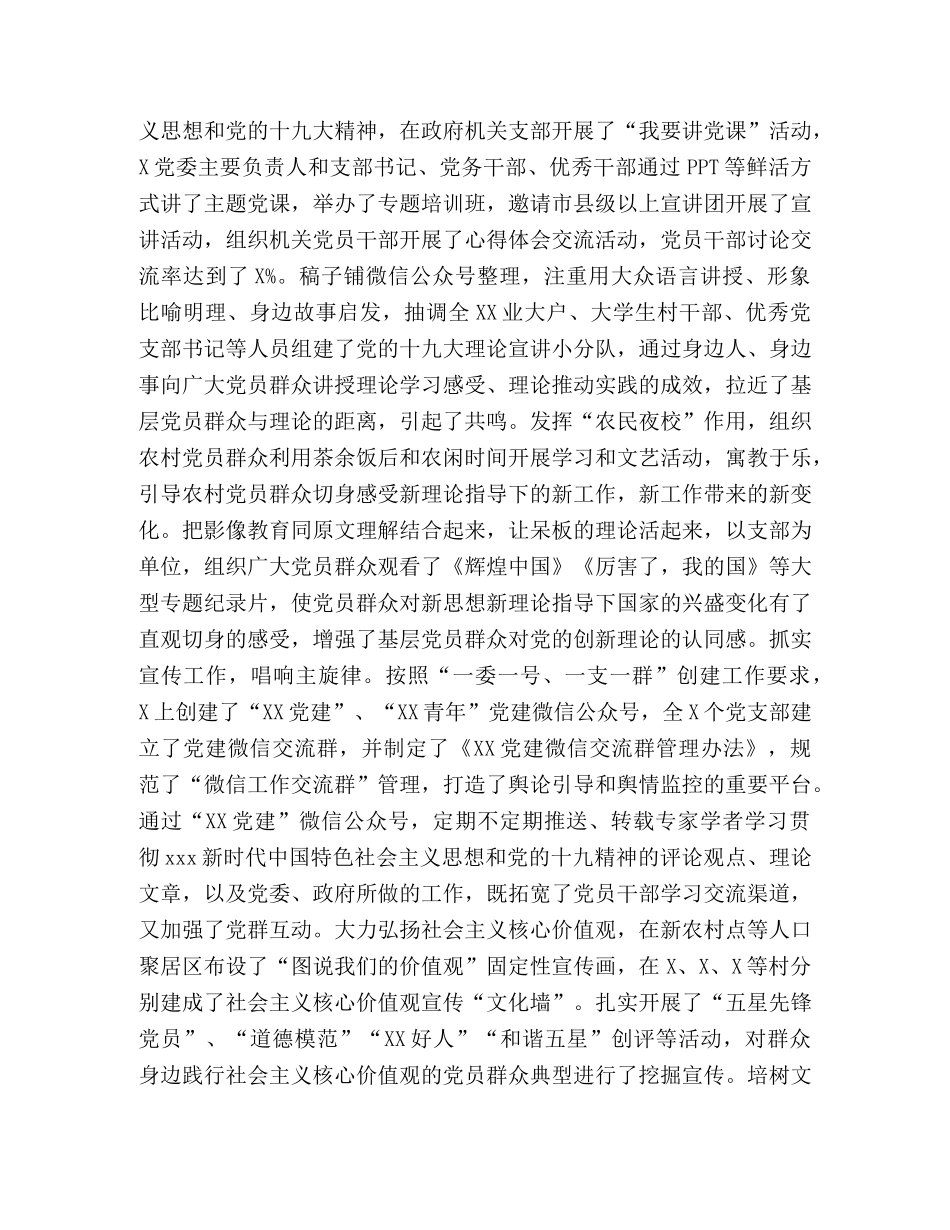 20xx年意识形态工作总结 _第3页