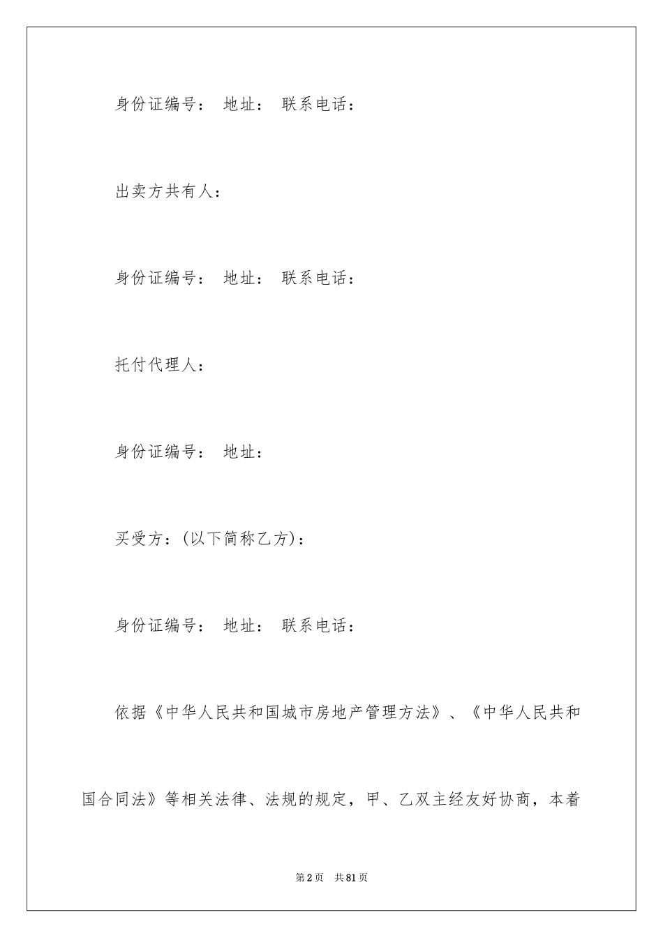 2024二手房购房合同_280_第2页