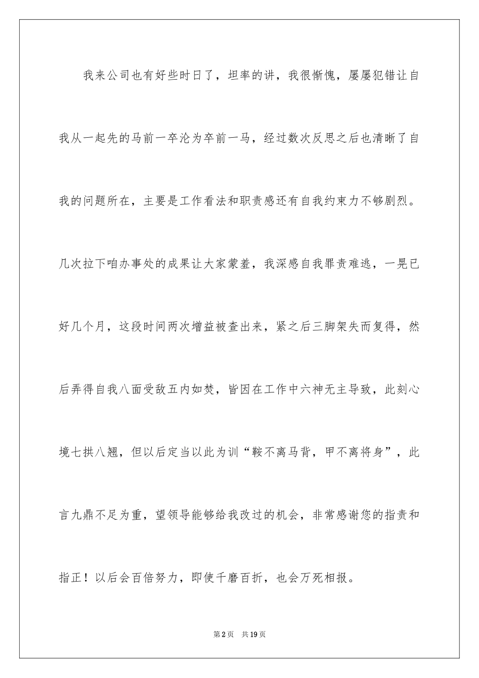 2024以后认真工作保证书_4_第2页