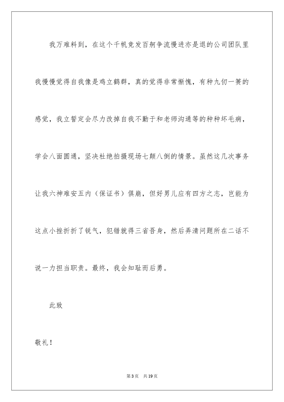 2024以后认真工作保证书_4_第3页