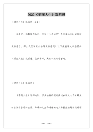 2024《美丽人生》观后感_19