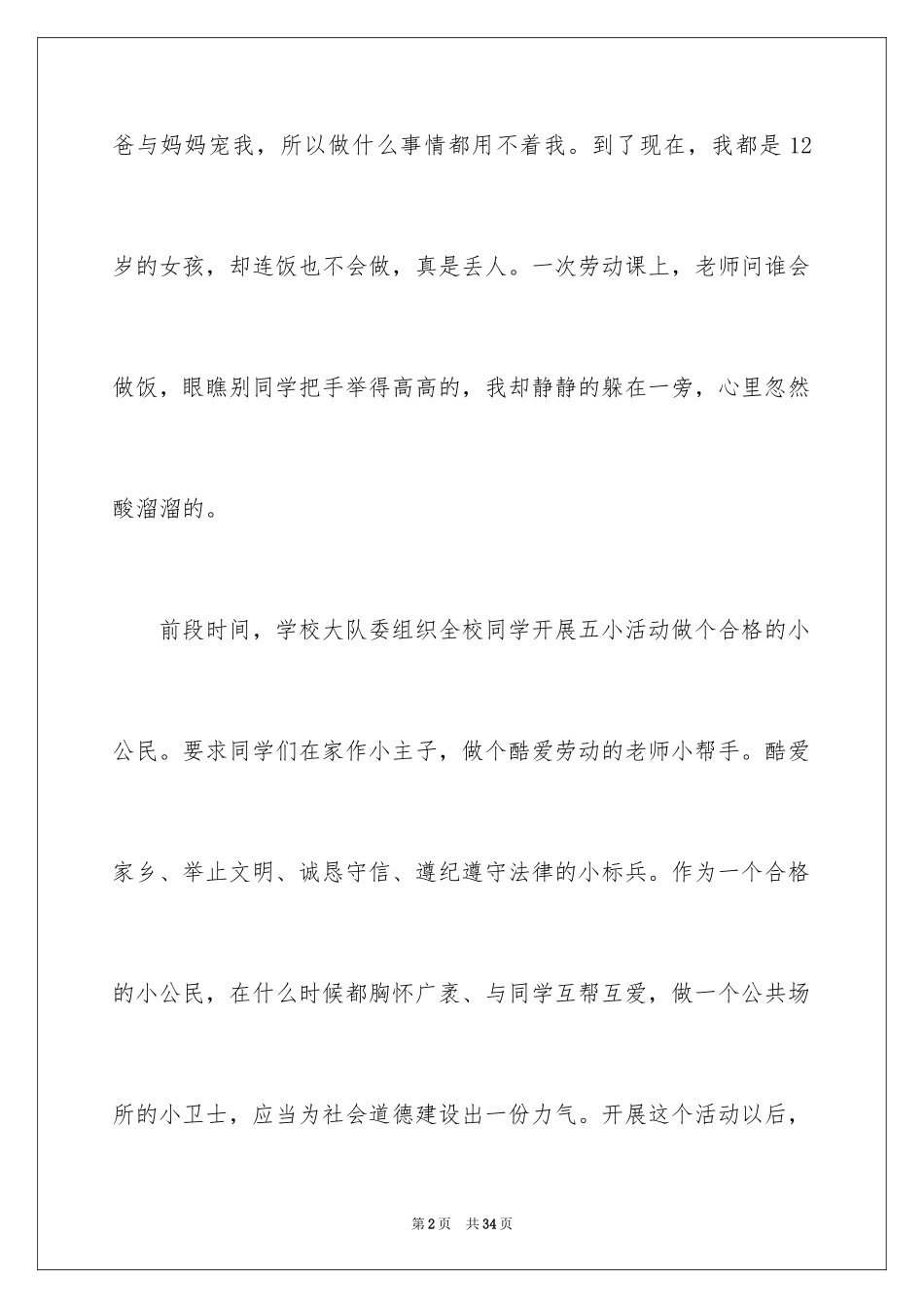 2024五一劳动节演讲稿_421_第2页