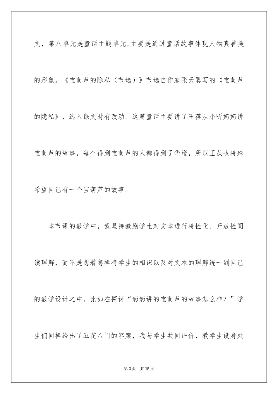 2024《宝葫芦的秘密》教学反思_1_第2页
