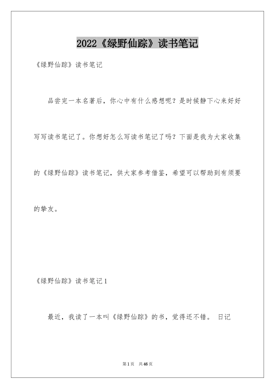 2024《绿野仙踪》读书笔记_1_第1页