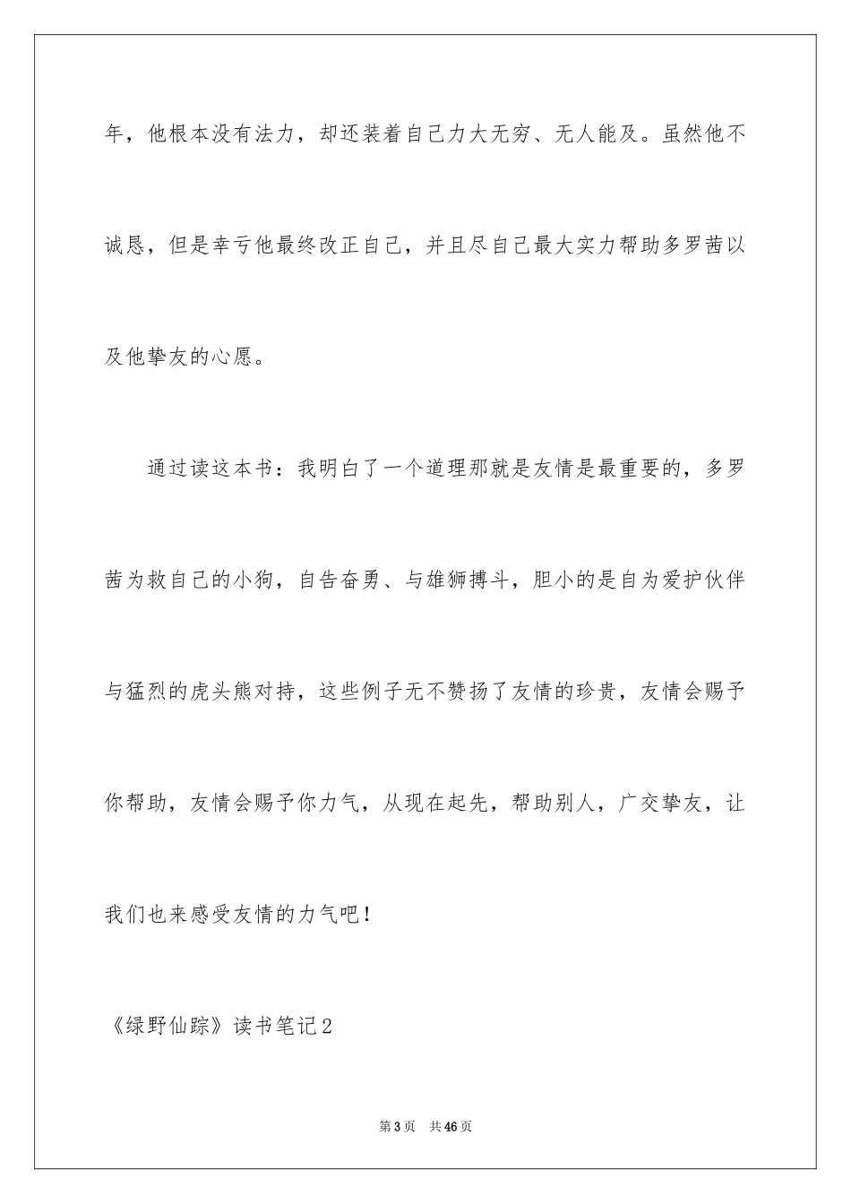 2024《绿野仙踪》读书笔记_1_第3页
