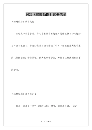 2024《绿野仙踪》读书笔记_1