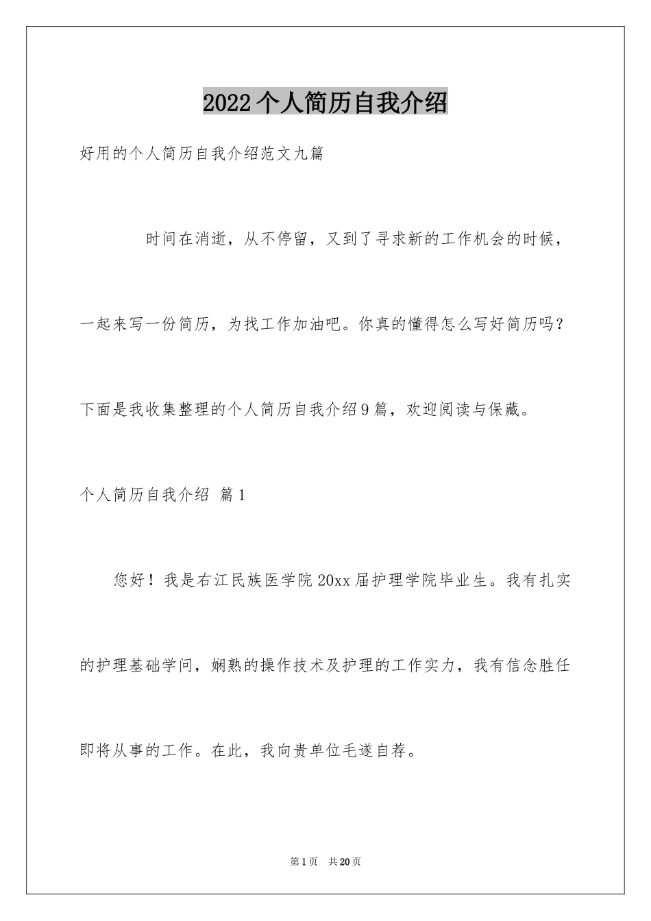 2024个人简历自我介绍_108_第1页