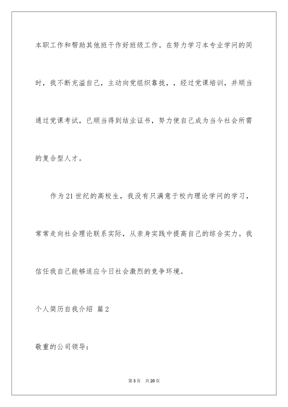 2024个人简历自我介绍_108_第3页