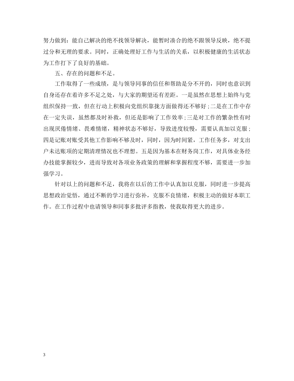 20XX年总账会计个人年终总结 _第3页