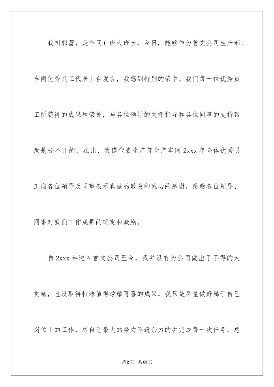 2024优秀员工演讲稿_2771_第2页