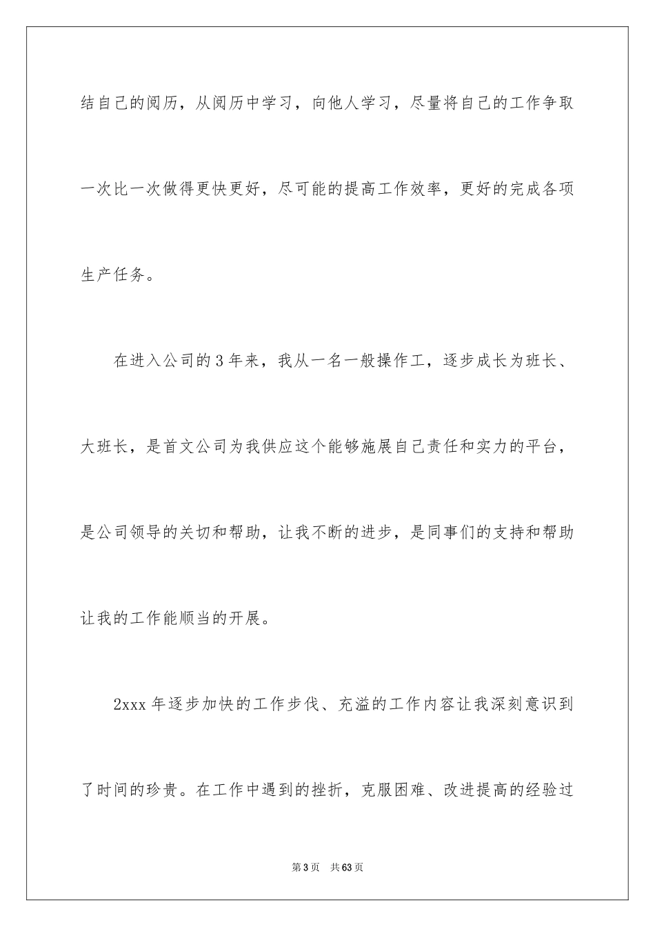 2024优秀员工演讲稿_2771_第3页
